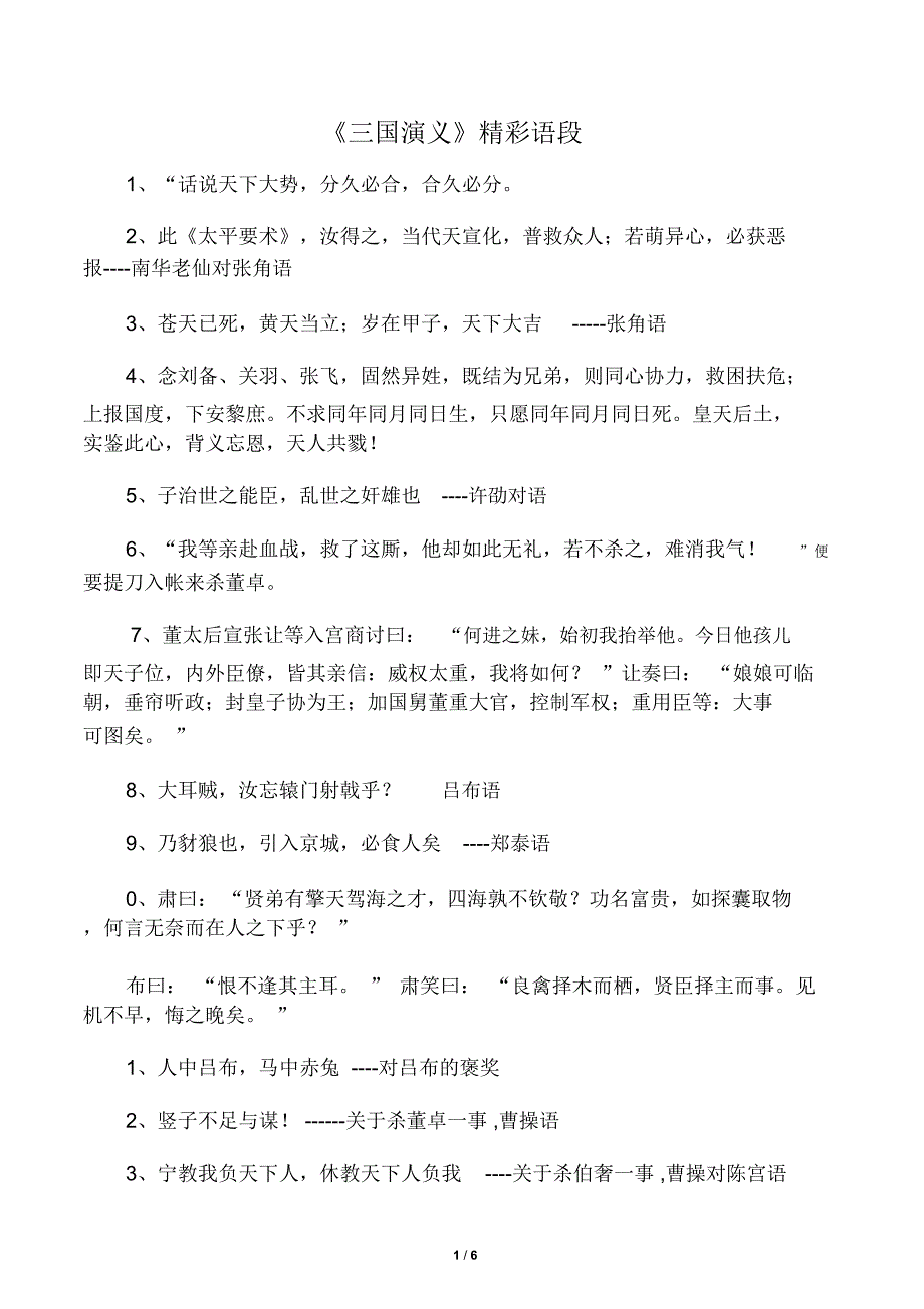 三国演义精彩语段_第1页