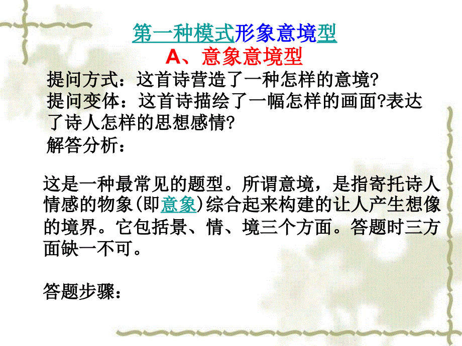 古诗鉴赏模式训练.课件_第3页