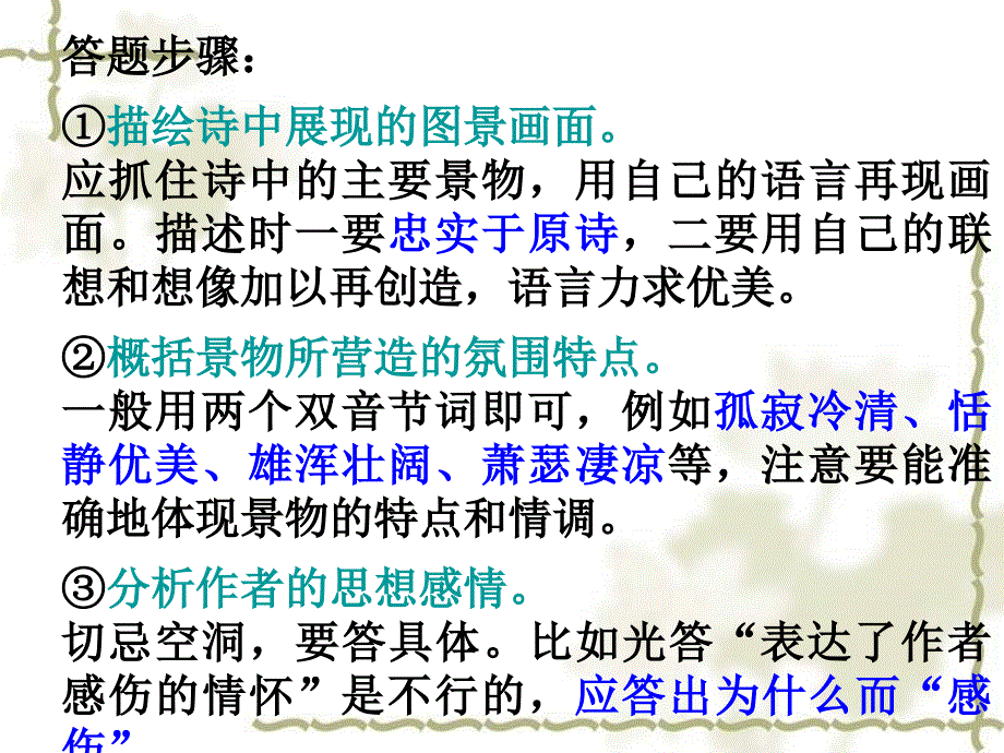 古诗鉴赏模式训练.课件_第4页