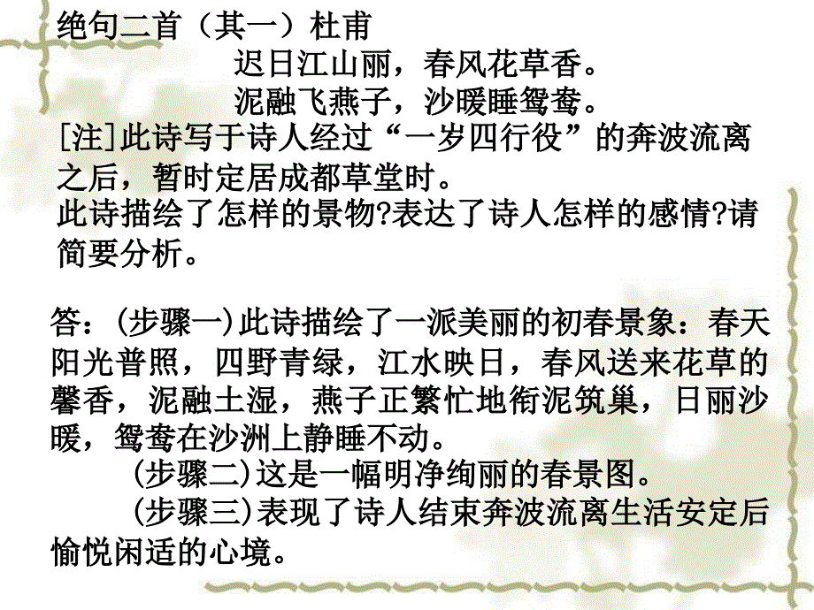 古诗鉴赏模式训练.课件_第5页