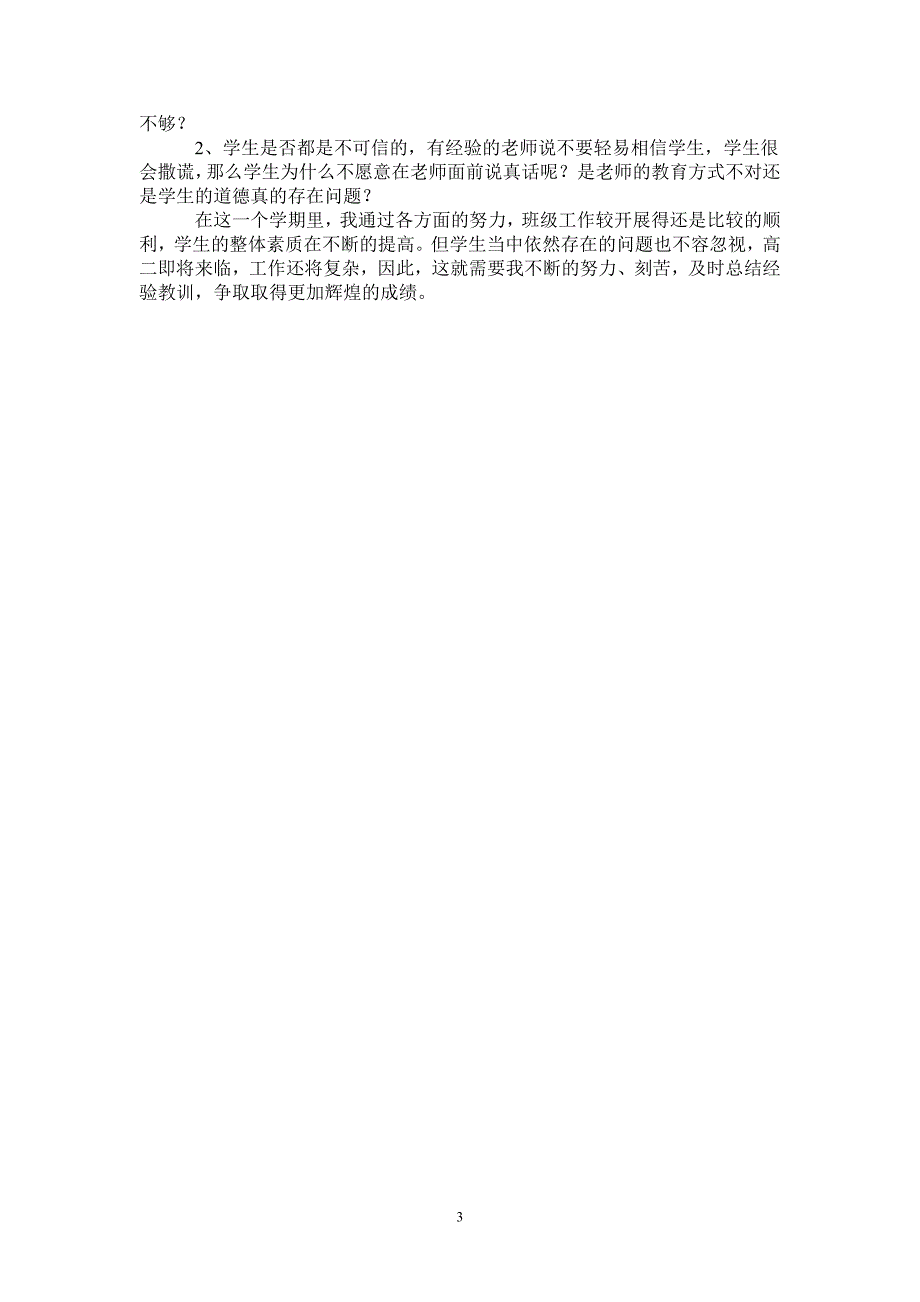 2021年班主任工作总结_16_第3页