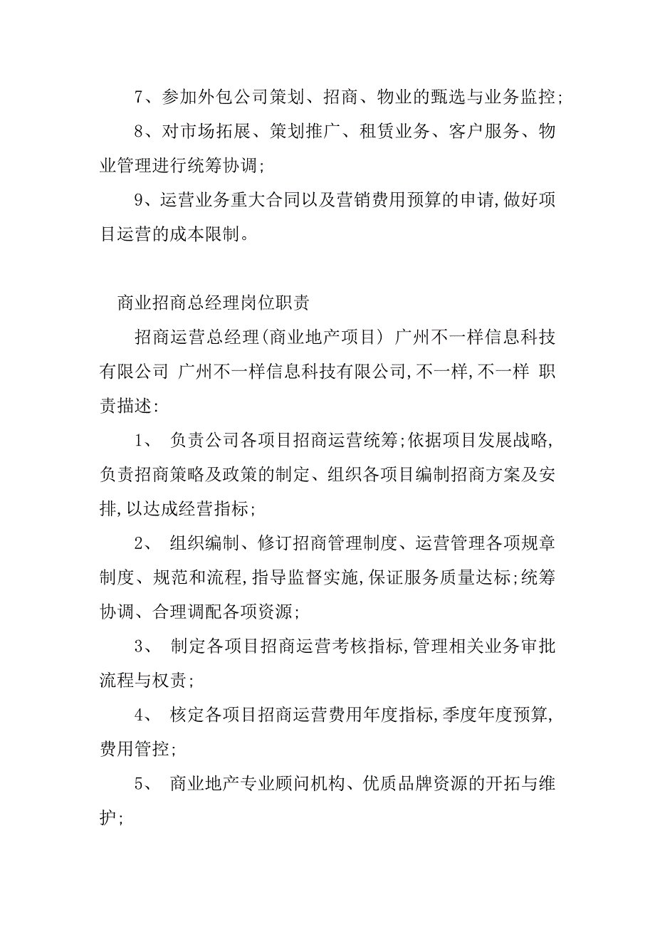 2023年招商总经理岗位职责(4篇)_第3页