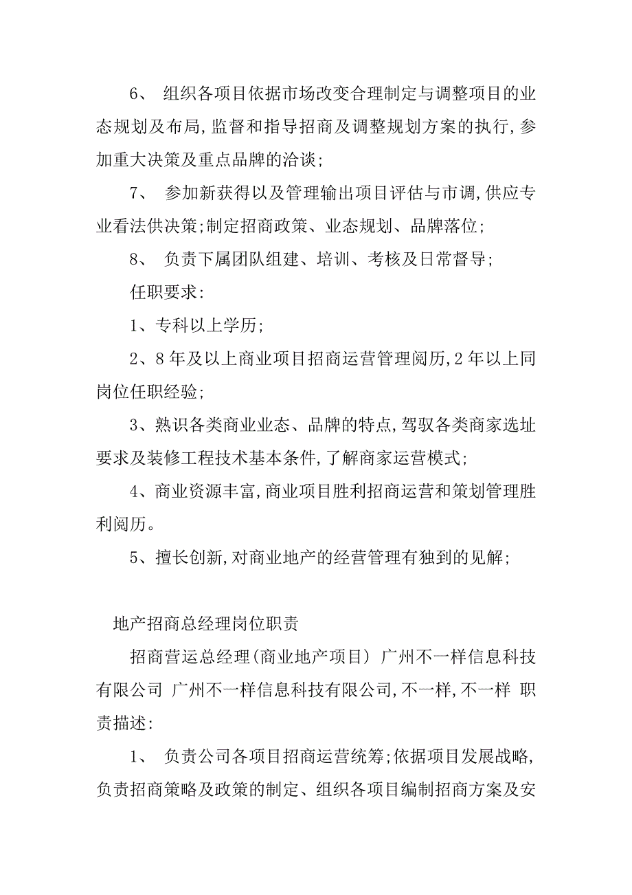 2023年招商总经理岗位职责(4篇)_第4页