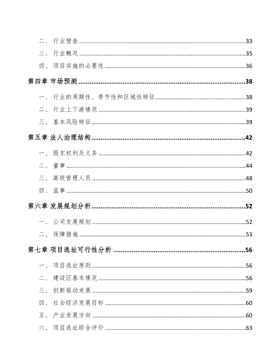 宜宾关于成立智能家居公司可行性研究报告(DOC 79页)_第3页