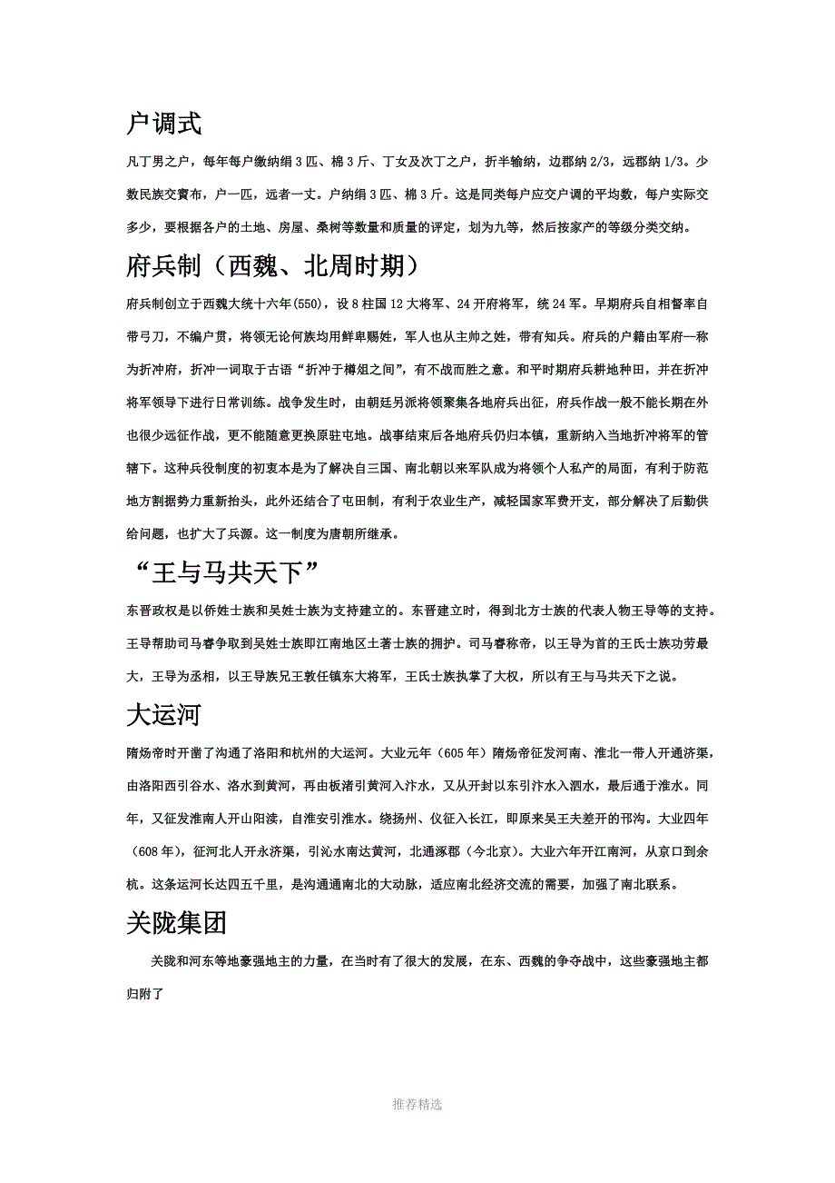 推荐-大学中国古代史(下)复习资料_第1页