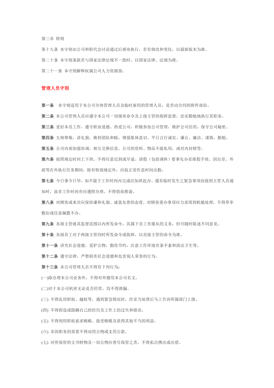 上海嘉宝实业集团股份有限公司员工手册_第2页