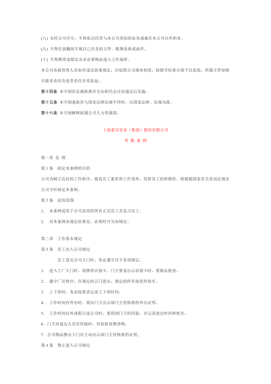 上海嘉宝实业集团股份有限公司员工手册_第3页