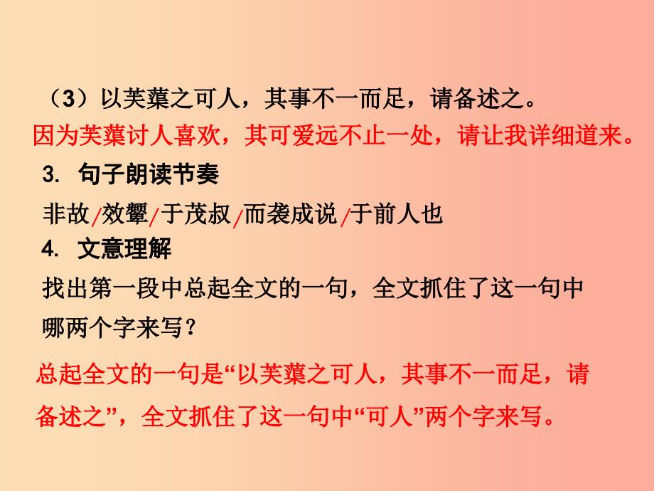 2019中考语文锁分二轮复习 文言文阅读《芙蕖》课件 北师大版.ppt_第4页