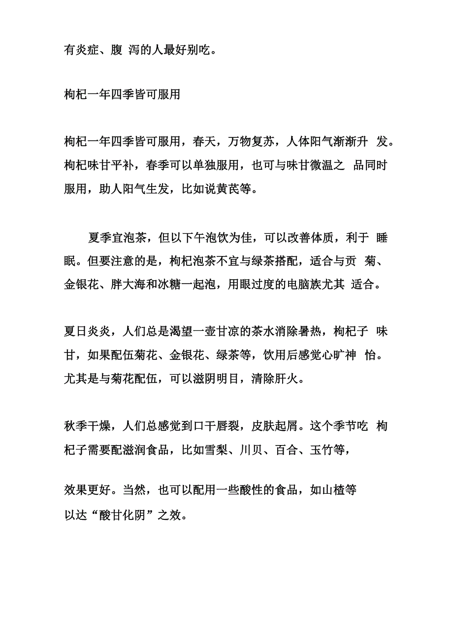 枸杞养生的正确吃法_第2页