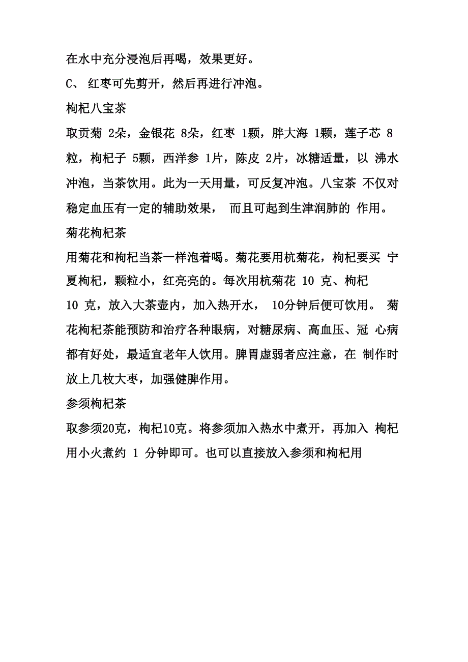 枸杞养生的正确吃法_第4页