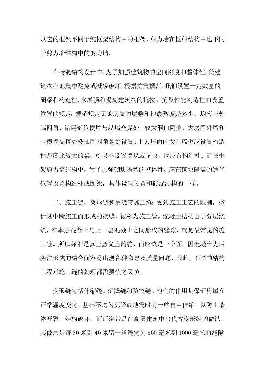 建筑专业自我鉴定集锦九篇_第2页