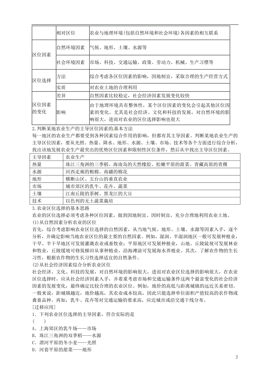 高中地理 3.1 农业的区位选择导学案 新人教版选修2.doc_第2页