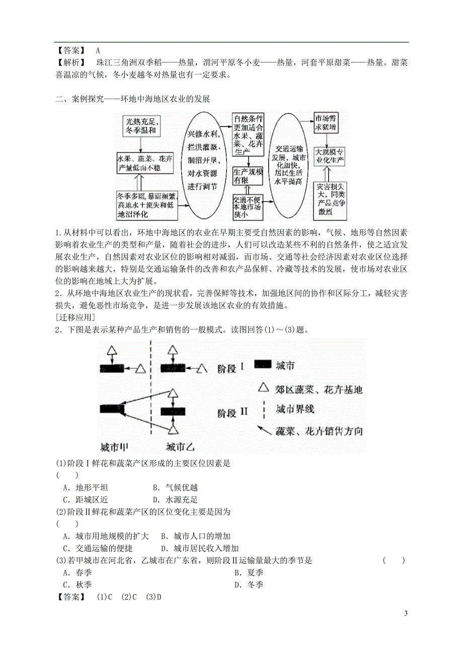 高中地理 3.1 农业的区位选择导学案 新人教版选修2.doc_第3页