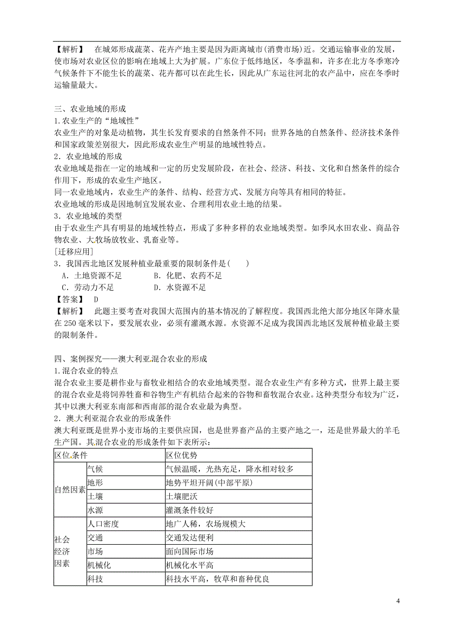 高中地理 3.1 农业的区位选择导学案 新人教版选修2.doc_第4页