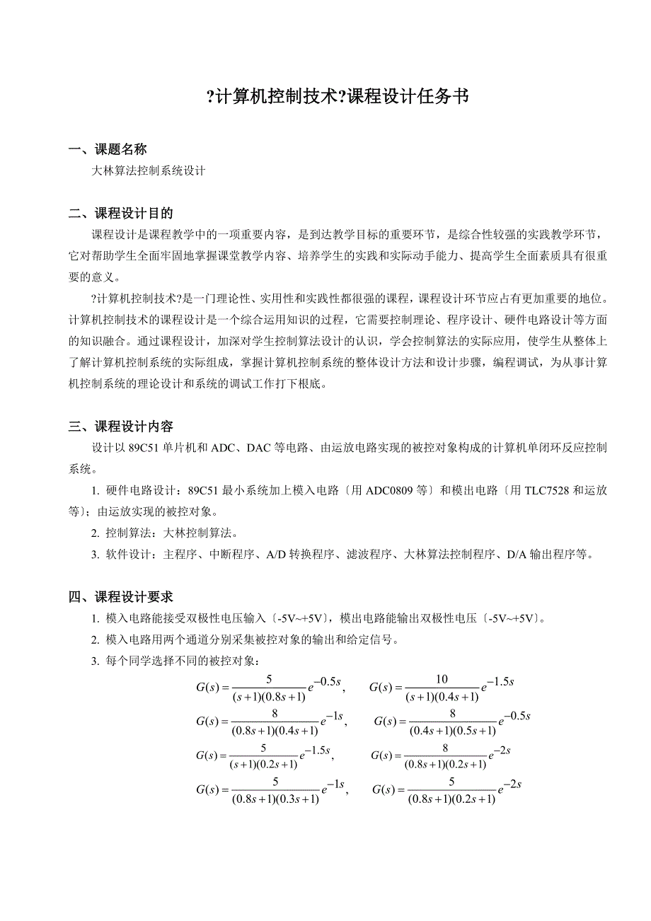 课程设计大林算法控制系统设计_第3页