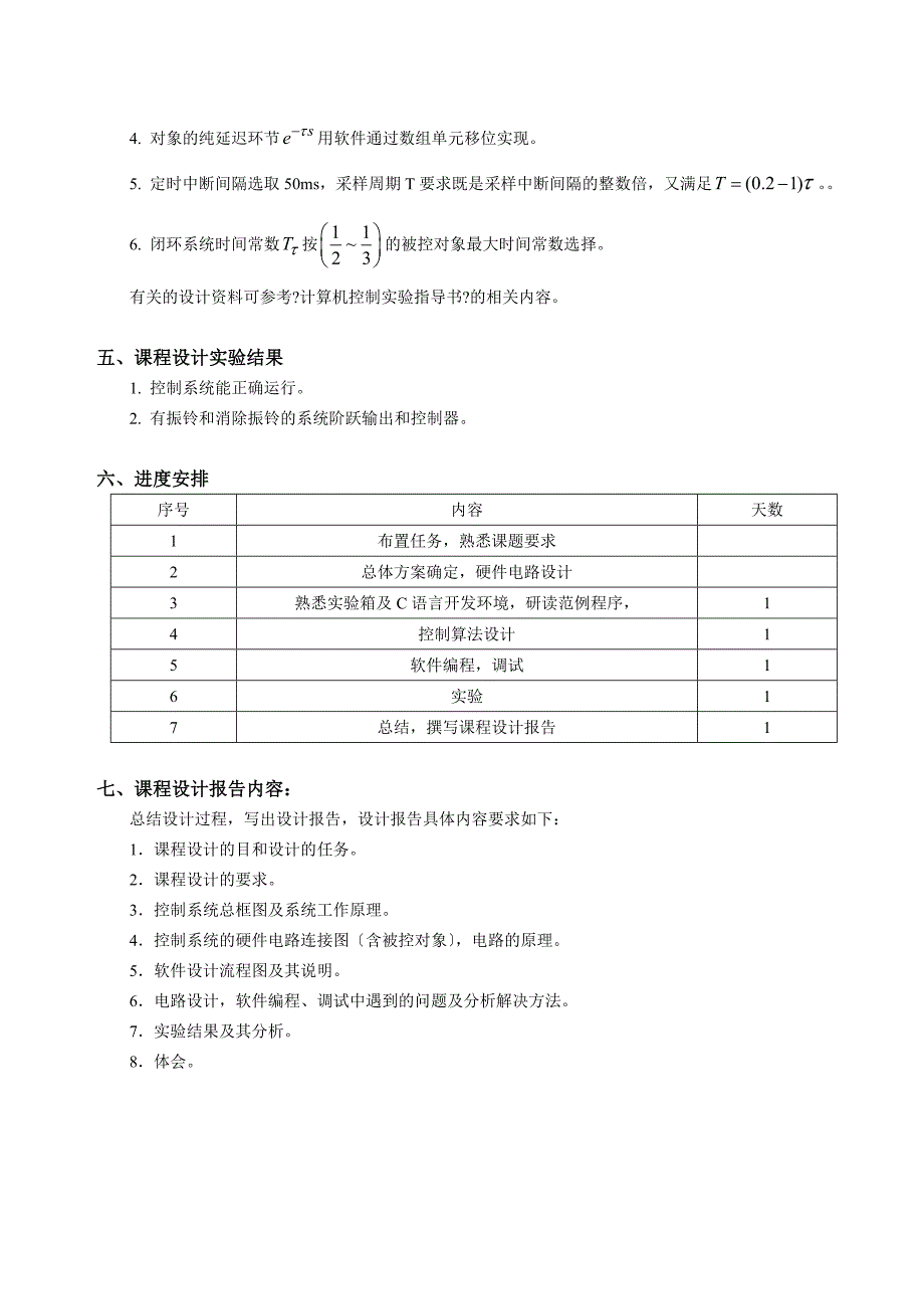 课程设计大林算法控制系统设计_第4页