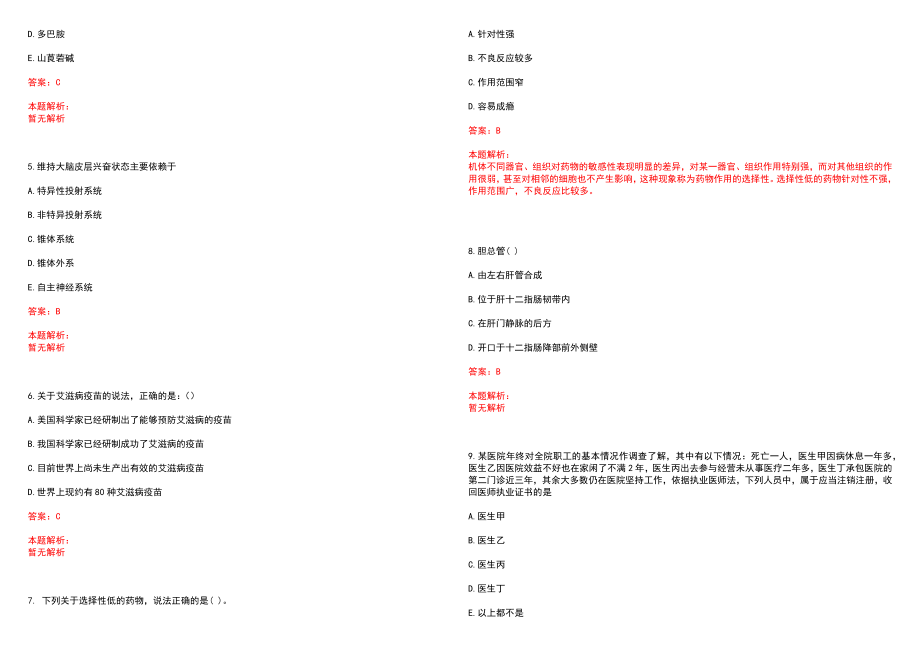 2022年05月广东南方医科大学第三附属医院招聘26人(一)历年参考题库答案解析_第2页