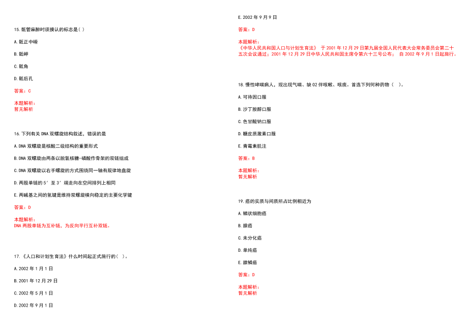 2022年05月广东南方医科大学第三附属医院招聘26人(一)历年参考题库答案解析_第4页