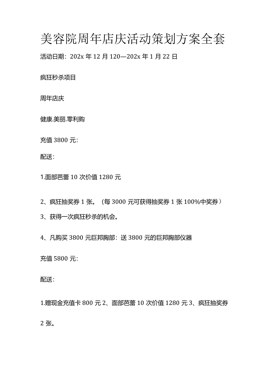 美容院周年店庆活动策划方案全套_第1页