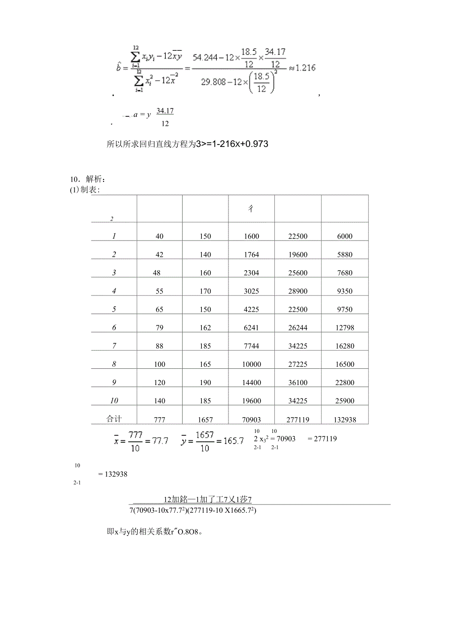 回归分析测试题_第4页