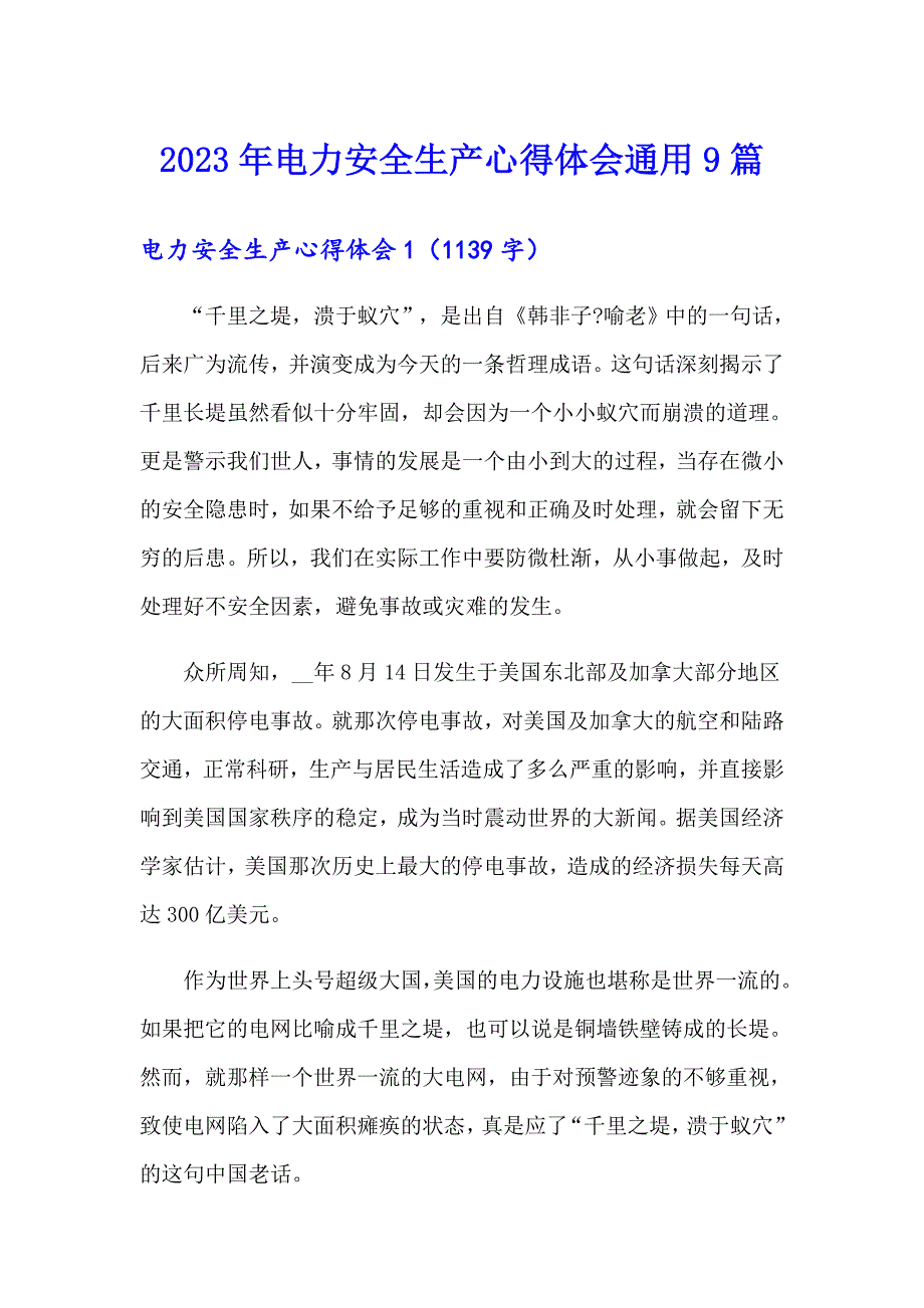 2023年电力安全生产心得体会通用9篇_第1页