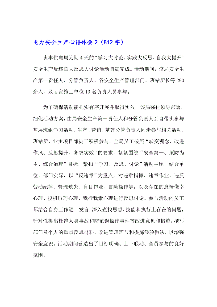 2023年电力安全生产心得体会通用9篇_第3页