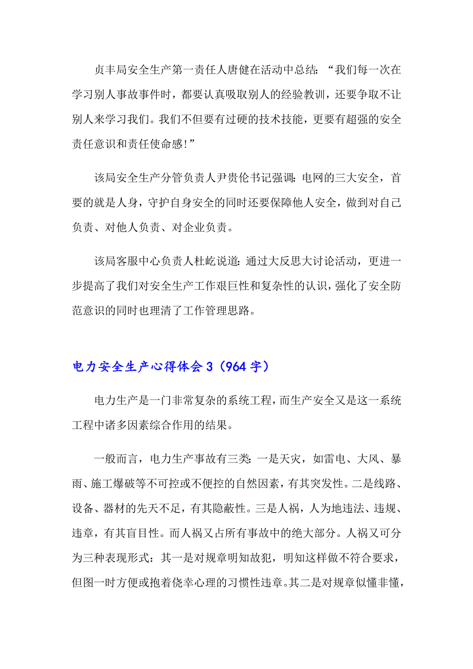 2023年电力安全生产心得体会通用9篇_第4页