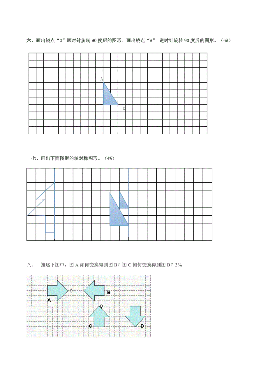 五年级下册数学第一单元练习题_第3页