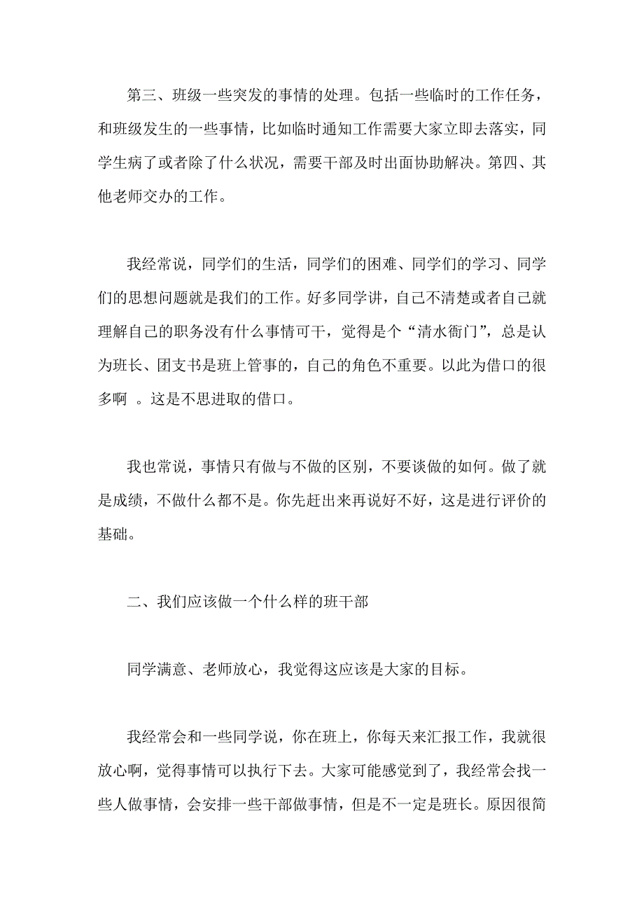 班长工作总结讲话新学期致辞 述职报告七篇_第3页