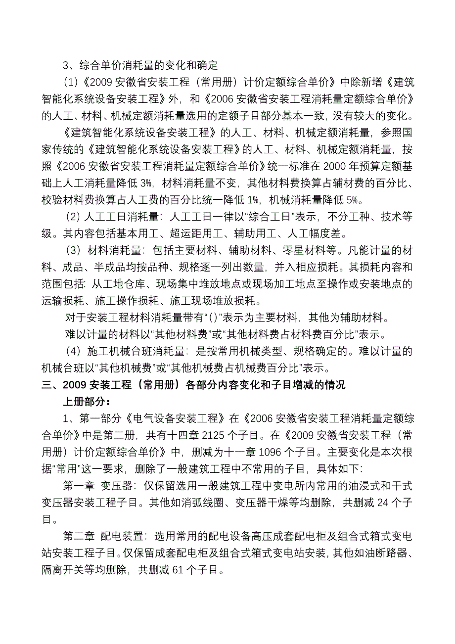 安徽省安装工程常用册计价定额综合单价交底材料_第4页