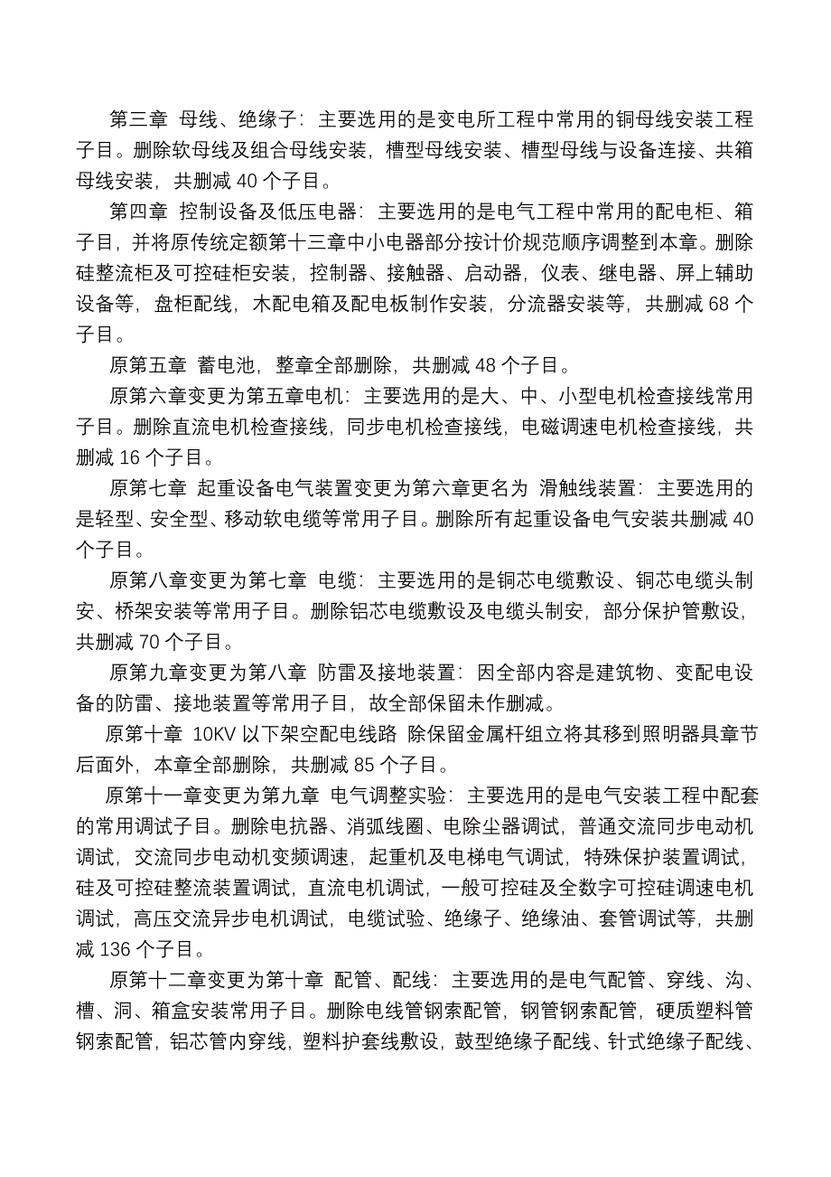 安徽省安装工程常用册计价定额综合单价交底材料_第5页