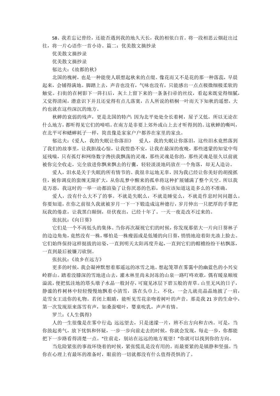 精美散文摘抄最新3篇.docx_第5页