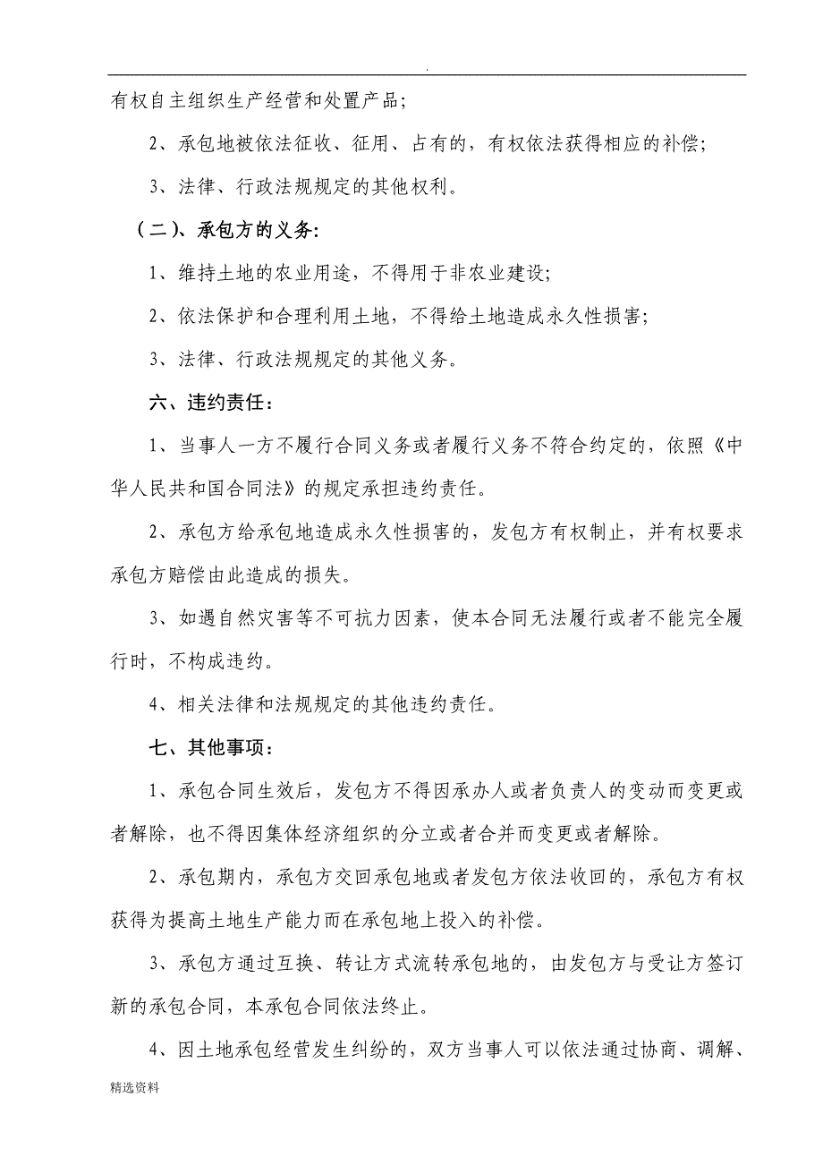 中华人民共和国农村土地承包合同农业部年样版_第3页