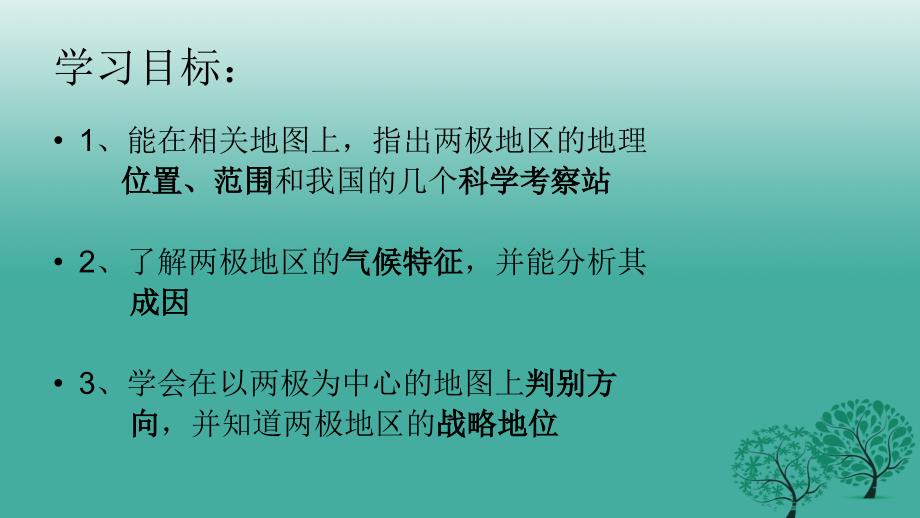 七年级地理下册 第十章 极地地区教学课件 新人教版.ppt_第2页