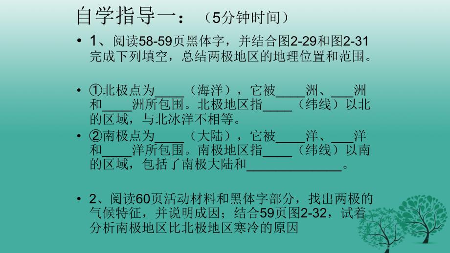 七年级地理下册 第十章 极地地区教学课件 新人教版.ppt_第3页