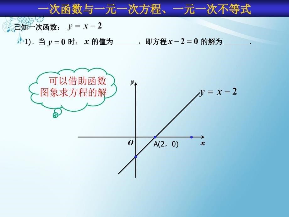 一次函数与一元一次方程一元一次不等式PPT_第5页