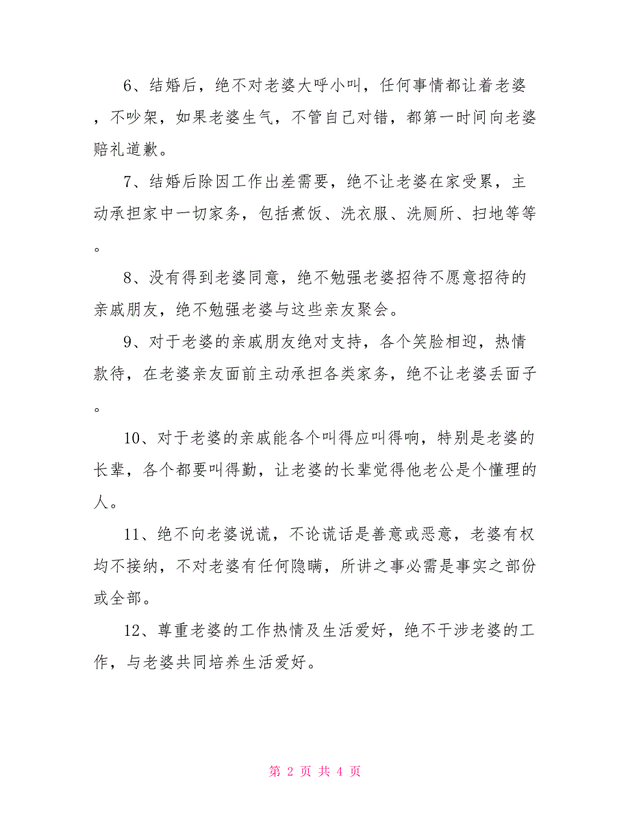 老公的结婚保证书_第2页