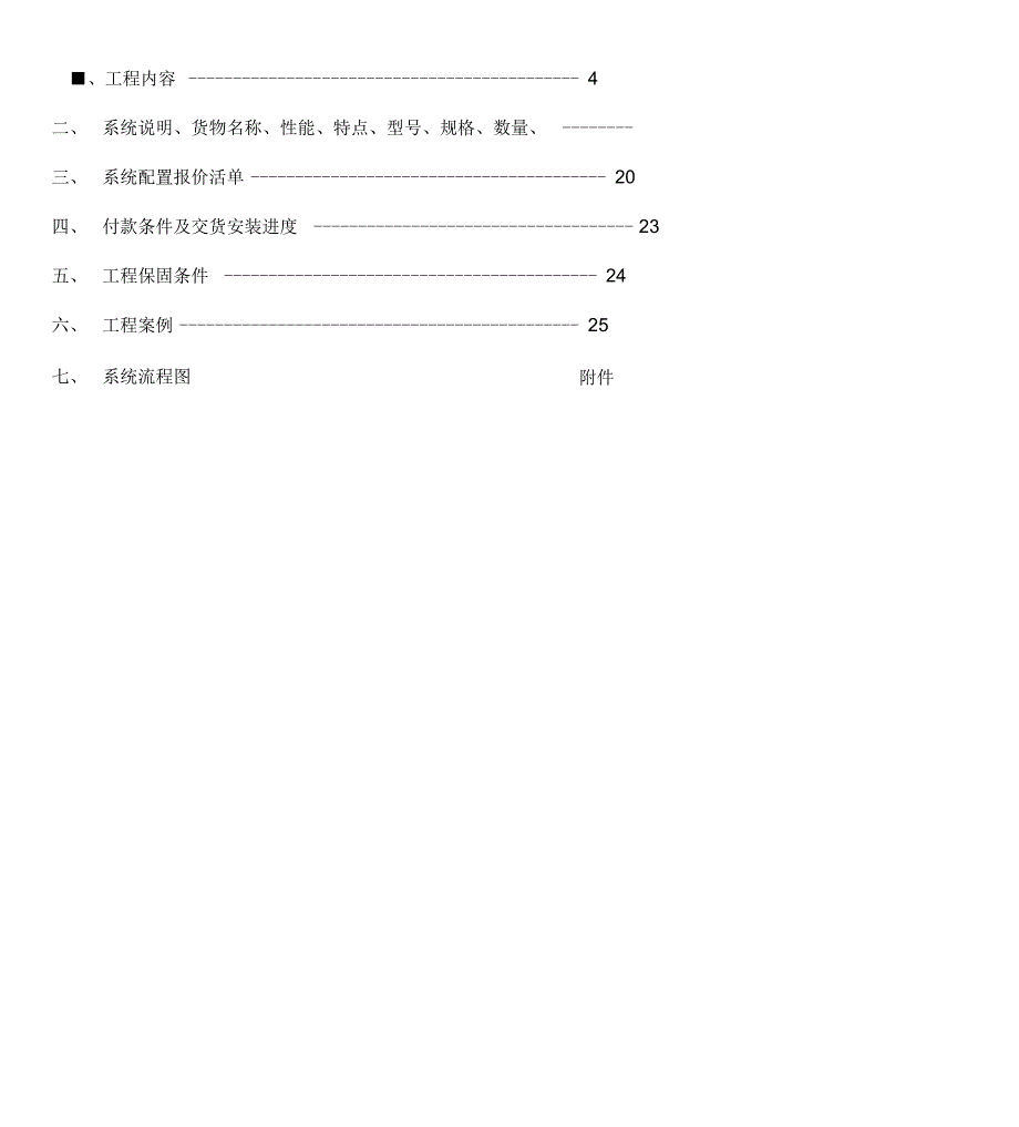 反渗透纯水设备设计方案_第2页