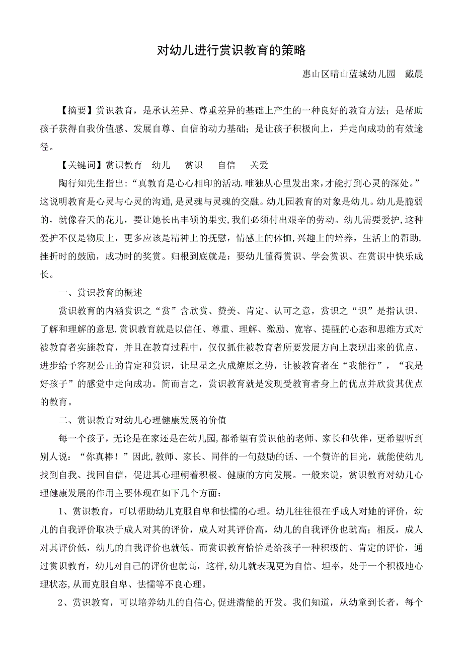 浅谈教师在幼儿戏剧表演中的角色定位_第1页