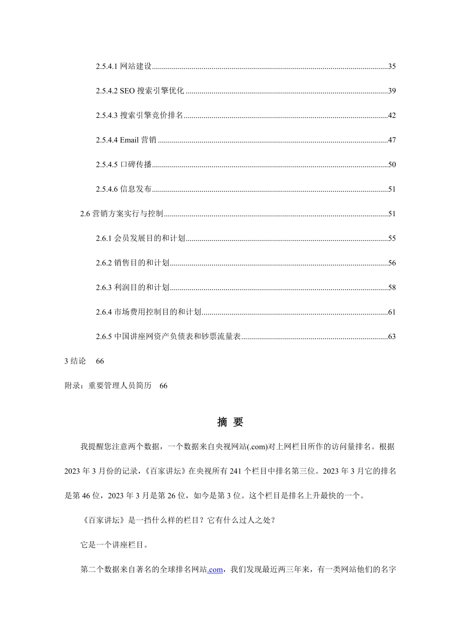 中国讲座网商业计划书.doc_第3页