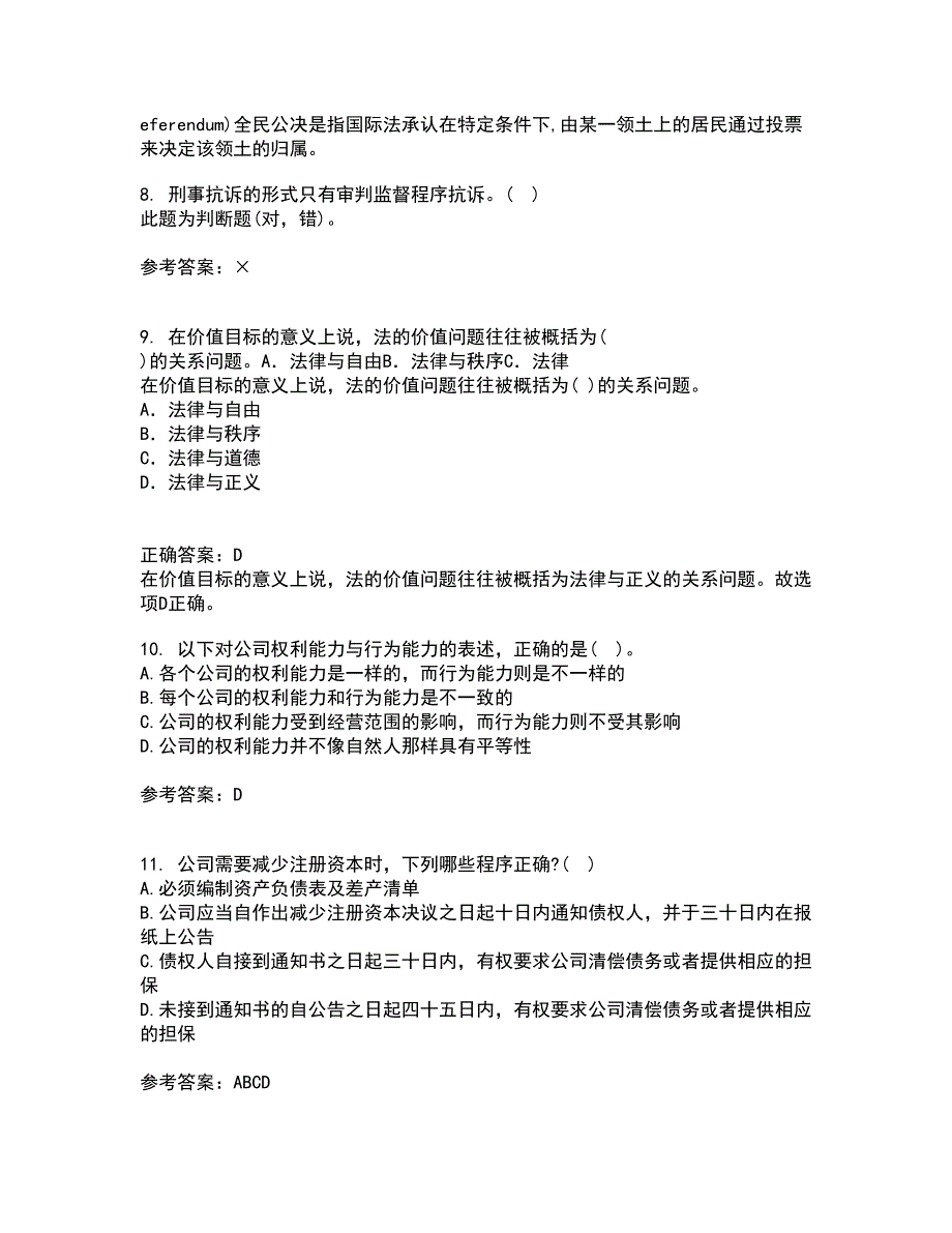 南开大学21秋《公司法》平时作业二参考答案87_第4页