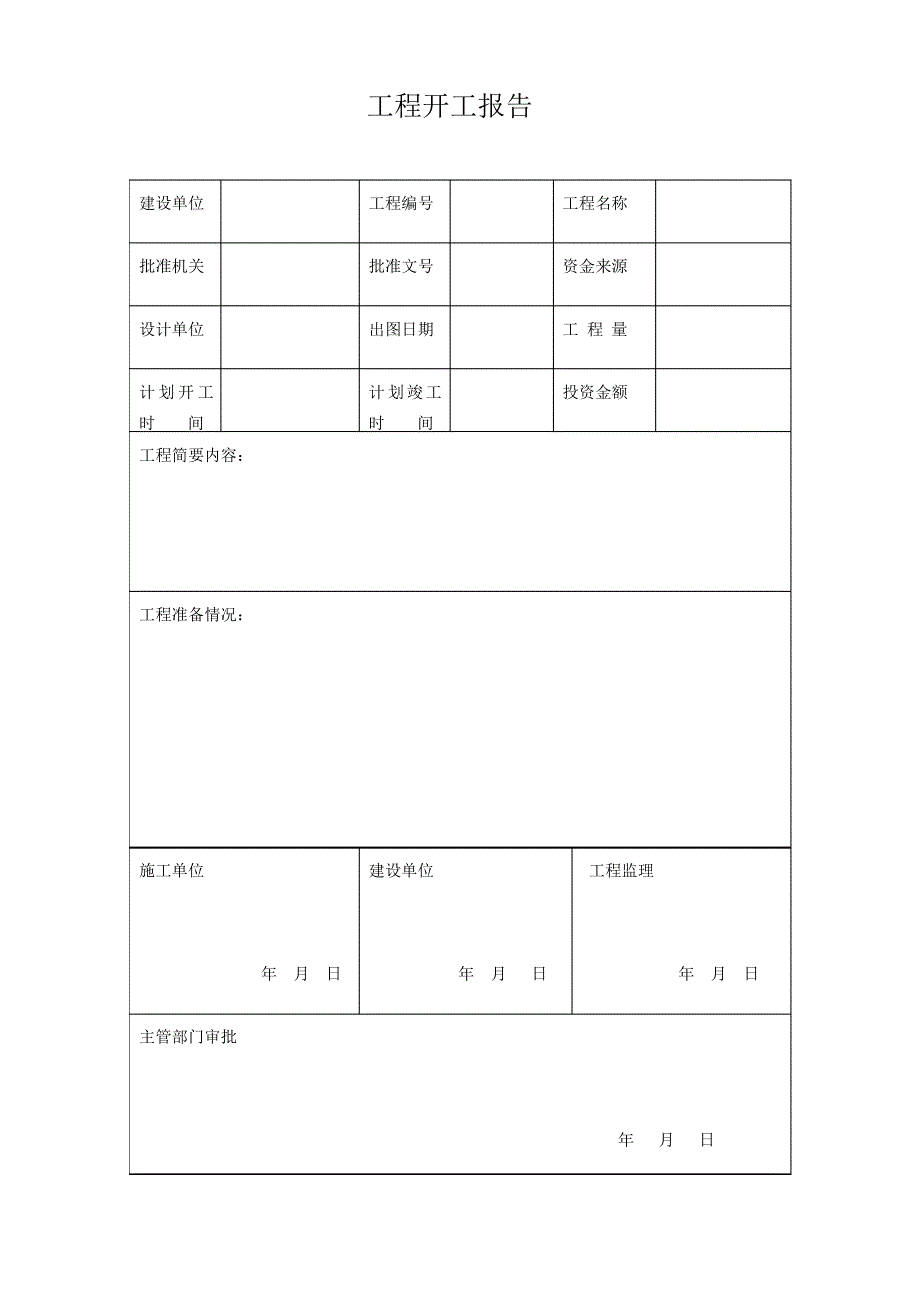 弱电工程竣工资料_第3页