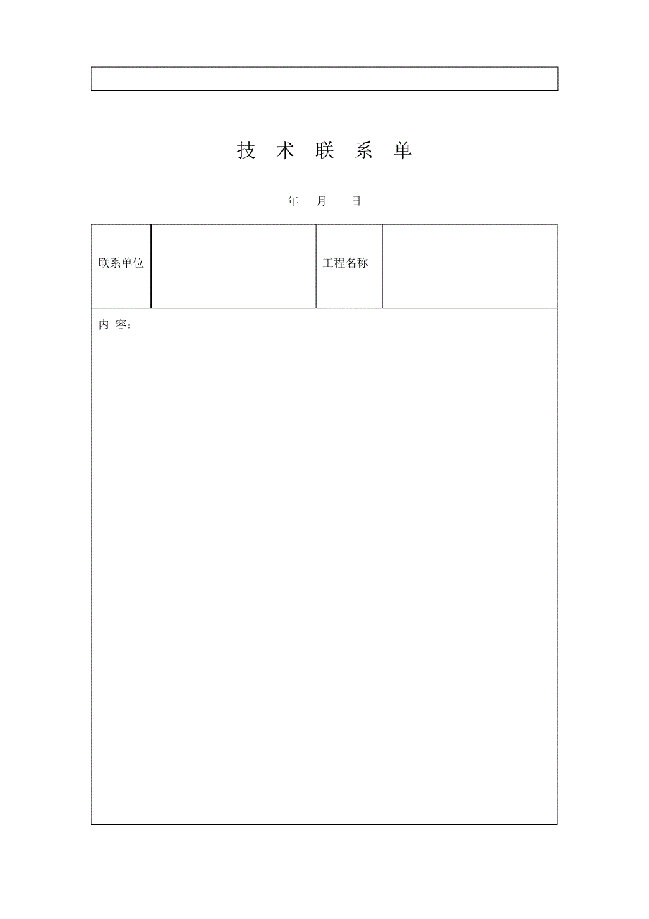 弱电工程竣工资料_第4页