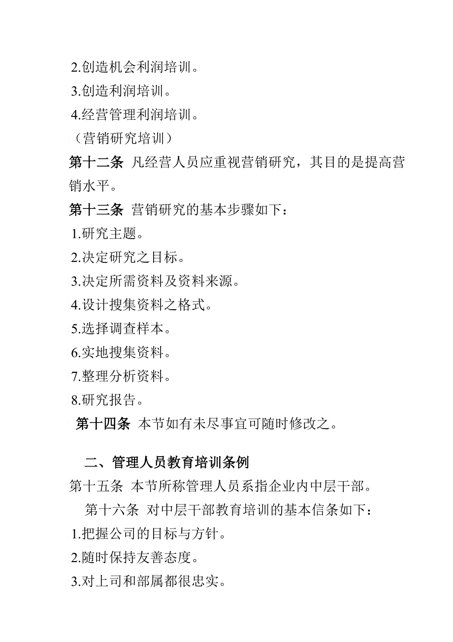 员工在职培训轨制2_第3页