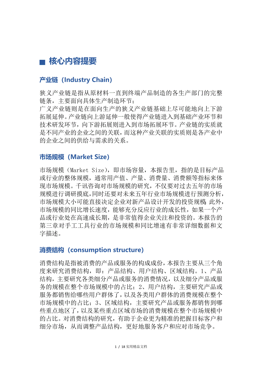 中国地高辛行业发展深度研究与投资咨询报告行业发展趋势预测与投资咨询报告_第2页