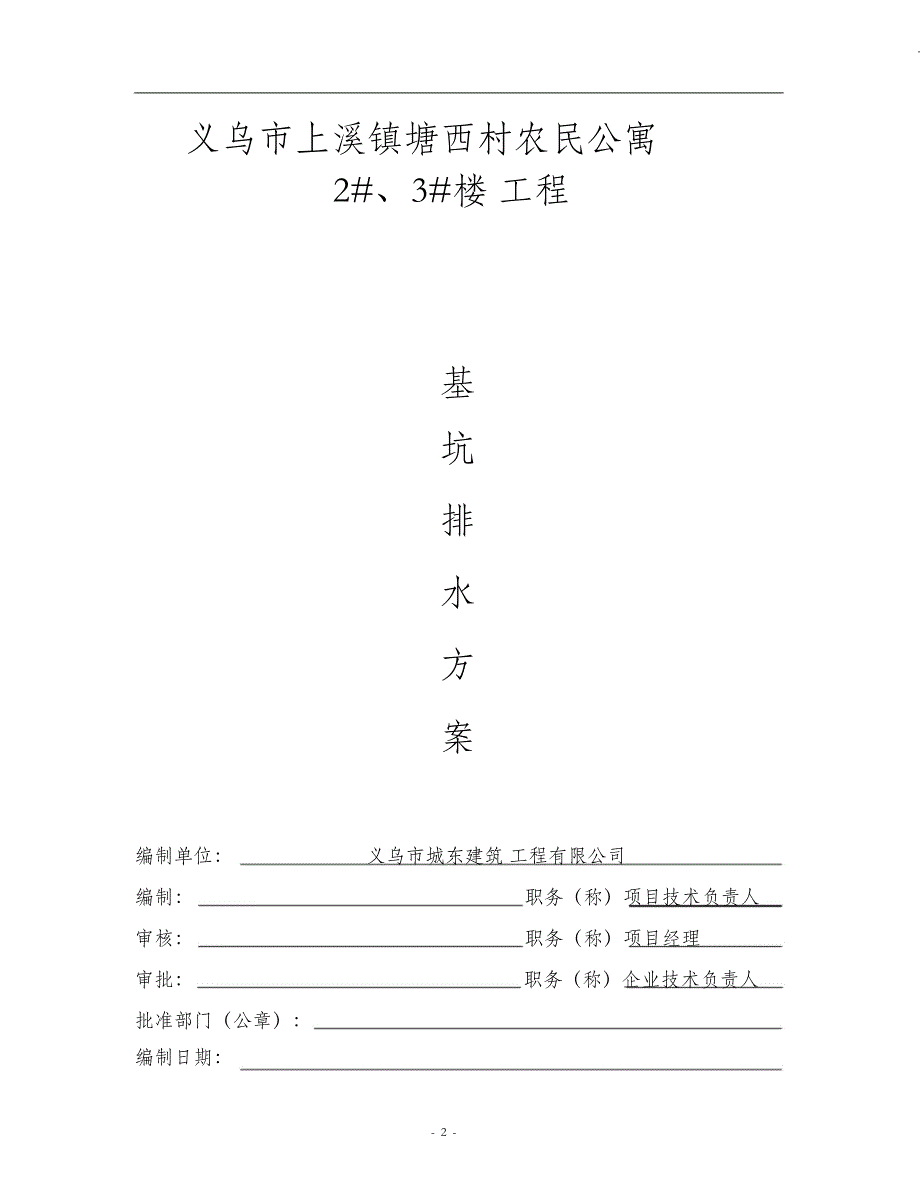 （完整版）基坑排水方案_第2页