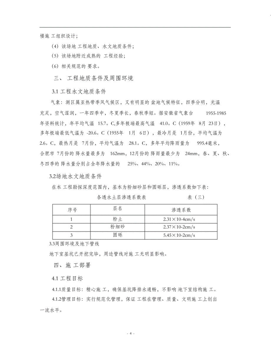 （完整版）基坑排水方案_第4页