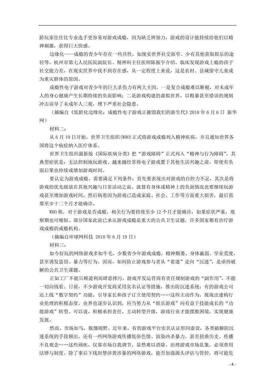 山西省忻州实验中学2018-2019学年高一语文下学期第一次月考试题_第4页