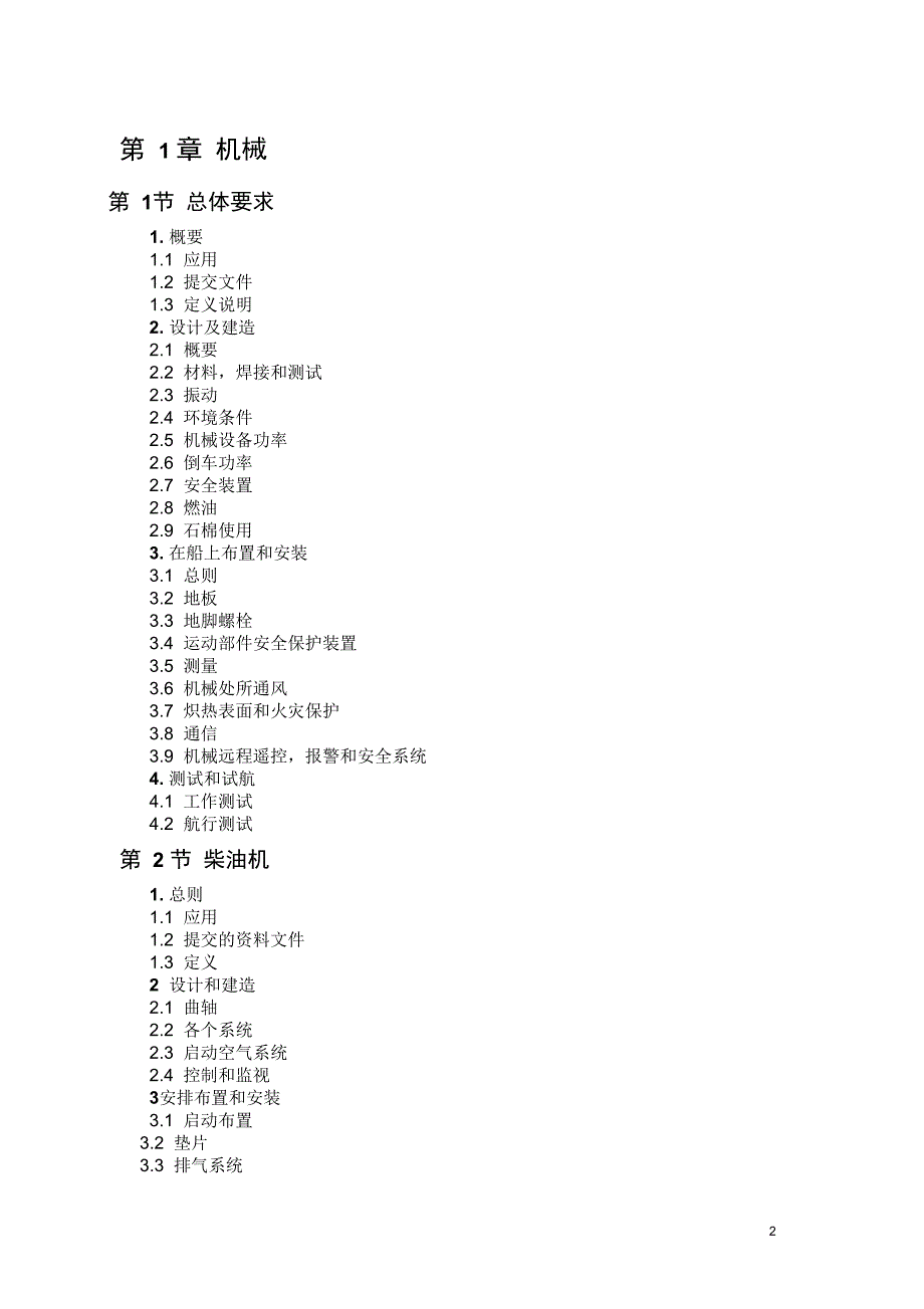 PartC部分的全部翻译解析_第2页