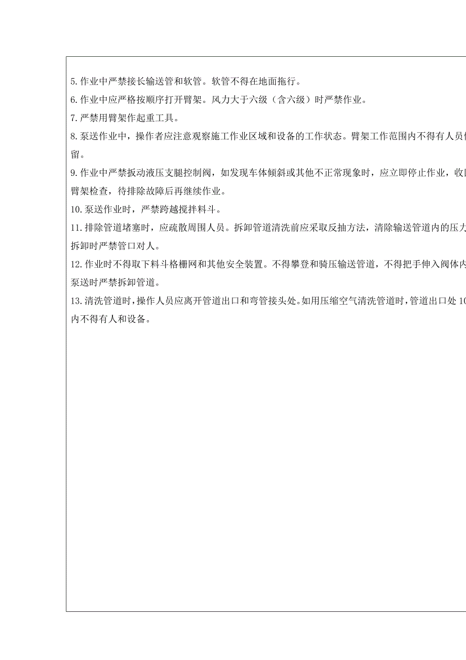 天泵操作安全技术交底_第2页